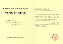 網(wǎng)絡(luò)爸爸反黃軟件獲安全銷售許可 助力網(wǎng)絡(luò)與信息安全軟件開(kāi)發(fā)新篇章