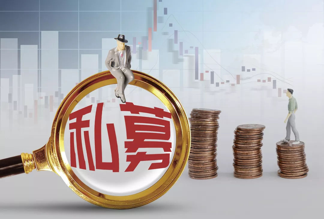 華潼基金 私募股權基金發展前景可期，受托資產管理方興未艾